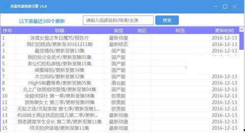 在线播放迅雷你懂的,你懂的便捷体验