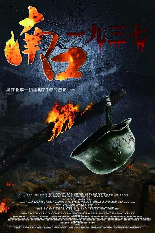 南口1937在线观看,见证抗战烽火，重温历史记忆