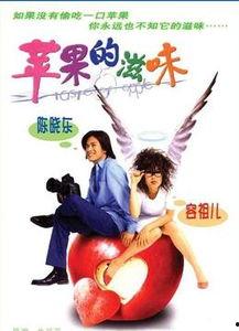 苹果的滋味在线观看免费,尽享免费在线视听盛宴