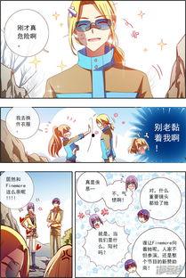 今天不想当明星漫画,漫画中的平凡生活与明星梦的碰撞