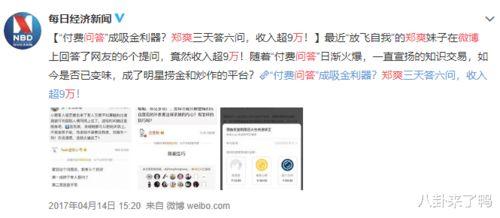 知乎推文娱乐圈爆料
