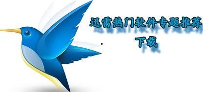 热无码迅雷下载,畅享高清影视的便捷之道