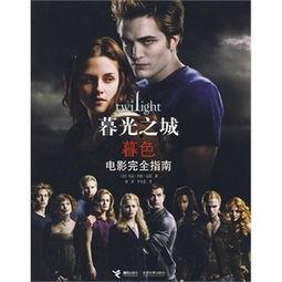 暮光之城av链接,吸血鬼与人类的爱恨纠葛